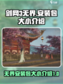 剑网3无界大小是多少介绍