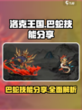洛克王国手游巴蛇介绍介绍