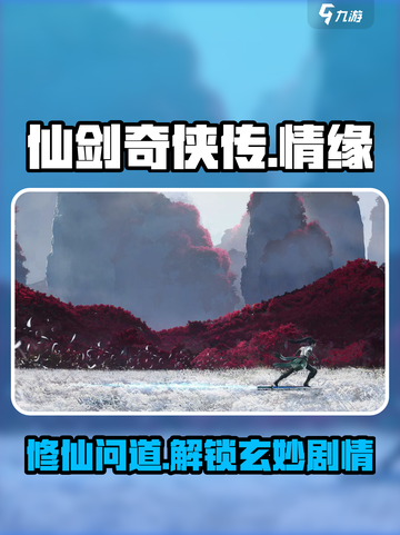 仙剑世界🔥剧情背景大揭秘！游戏迷必看👇截图1