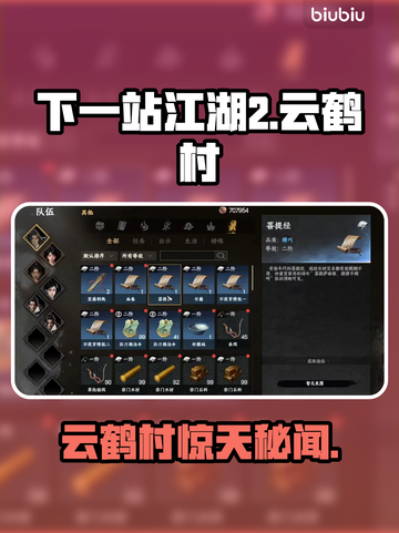 【下一站江湖2】云鹤村惊天秘密🔥截图1