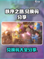 秩序之路💥兑换码大公开！游戏党快冲🔥