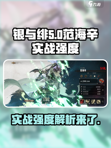 银与绯范海辛怎么样介绍截图1