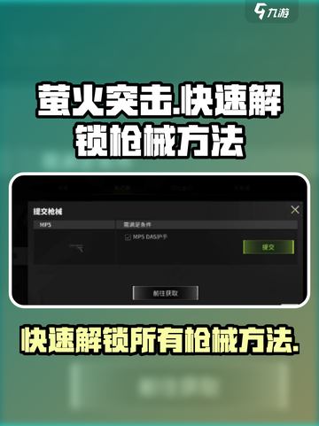 萤火突击🎉快速解锁全部枪械方法大公开！截图1