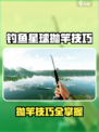 🎣《钓鱼星球》抛竿技巧大公开！秒变远投王💥