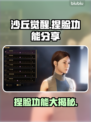 沙丘觉醒🔥捏脸功能大曝光！不玩捏脸不算真玩家🎮
