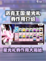 洛克王国✨手游：星光礼券作用大揭秘！