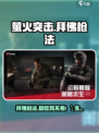 萤火突击拜佛枪法怎么玩介绍