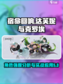 宿命回响达芙妮与克罗埃强度怎么样介绍