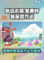 心动小镇免费时装获取方法大公开！💥游戏党必看🔥