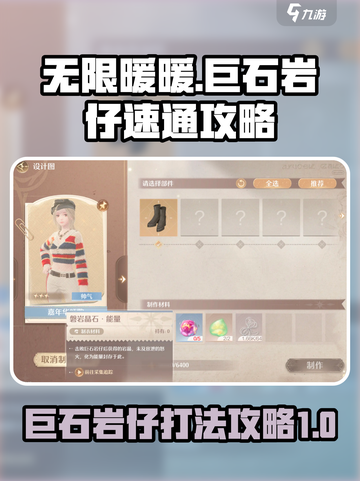 无限暖暖巨石岩仔怎么打介绍截图1