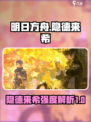 明日方舟隐德来希介绍介绍