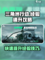 三角洲行动手游经验有什么用介绍