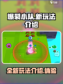 爆裂小队新玩法有哪些介绍