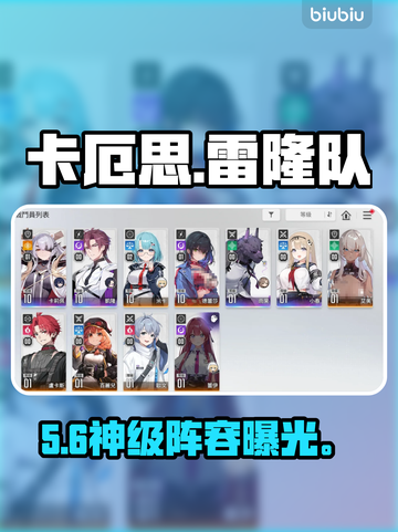 【卡厄思】梦境雷隆队逆天改命💥截图1