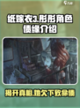 纸嫁衣3🔥彤彤欠债真相揭秘！人物故事大全在这里👇