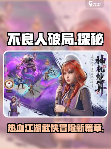 不良人破局手游什么时候出介绍截图1