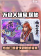 不良人破局手游什么时候出介绍