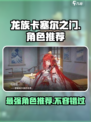 龙族卡塞尔之门角色推荐介绍