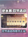 逆水寒手游中秋国庆双节活动大曝光💥🎉
