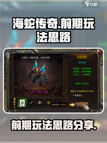 海蛇传奇🔥前期玩法超详细思路分享🎉截图1