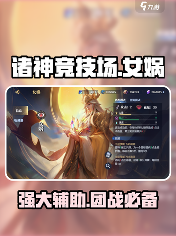 🔥诸神竞技场：女娲竟是隐藏大佬？💎截图1