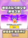 爆裂小队弓箭女皇🔥强力解锁攻略🎉
