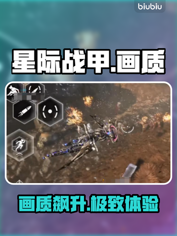 🎮星际战甲手游画质神调！截图1