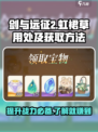 剑与远征2启程虹裙草有什么用介绍