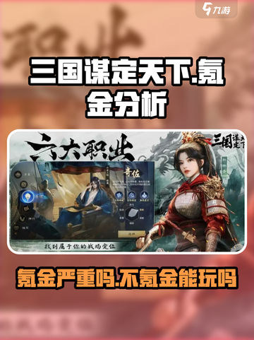 三国谋定天下🔥氪金严重？不氪金能玩吗？真相在这里！截图1