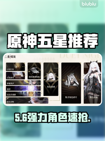 🔥五星角色TOP5！抽谁必赚💥截图1