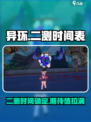 异环二测时间曝光💥，异环玩家必看！🎮