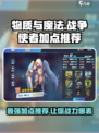 物质与魔法战争使者加点推荐介绍