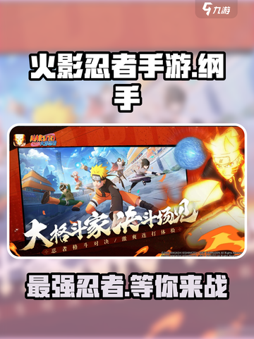 火影忍者手游纲手的挑战介绍介绍截图1