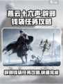 燕云十六声⚡辟邪钱袋任务超简单攻略来啦！