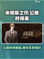 米修斯之印什么时候公测介绍