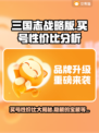 三国志战略版：买号性价比大揭秘！🔥超值入手渠道