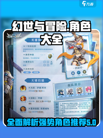 幻世与冒险所有角色大全介绍截图1