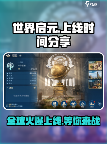 世界启元上线时间介绍介绍截图1