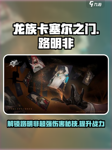 龙族卡塞尔之门路明非伤害效果一览介绍截图1