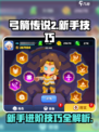 弓箭传说2攻略介绍介绍