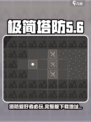 极简塔防完整版下载地址分享介绍