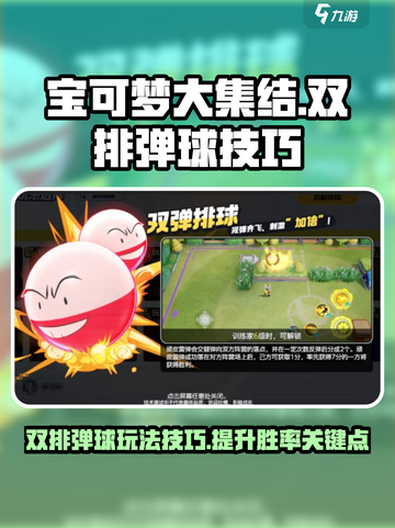 宝可梦大集结双排弹球玩法介绍截图1