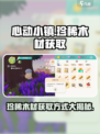 心动小镇珍稀木材怎么获取介绍