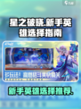 星之破晓🔥新手必看！最强英雄推荐👇