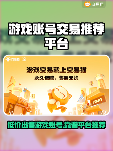 游戏账号交易平台推荐，低价入手王者荣耀账号🔥截图1