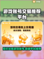 游戏账号交易平台推荐，低价入手王者荣耀账号🔥