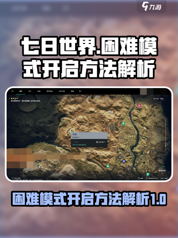 七日世界困难模式🔥开启攻略来了！💡截图1