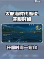 大航海时代传说🔥国服上线时间揭秘🎉