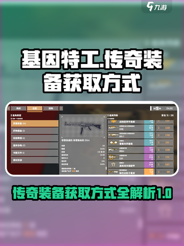 基因特工💥传奇装备获取方式大揭秘🎉截图1