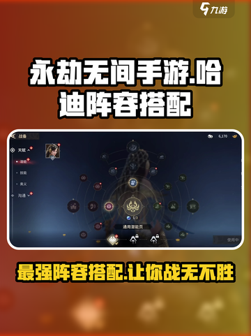 永劫无间手游🔥哈迪阵容最强搭配攻略来啦！截图1